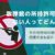 散弾銃の所持許可が下りない人ってどんな人？