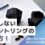 失敗しないマウントリングの選び方！注意する4つのポイントと取り付け方を解説