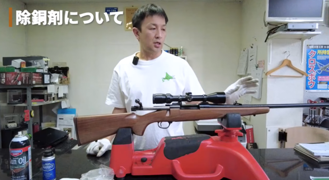 銅弾頭の使用時は徐銅剤でメンテナンスを