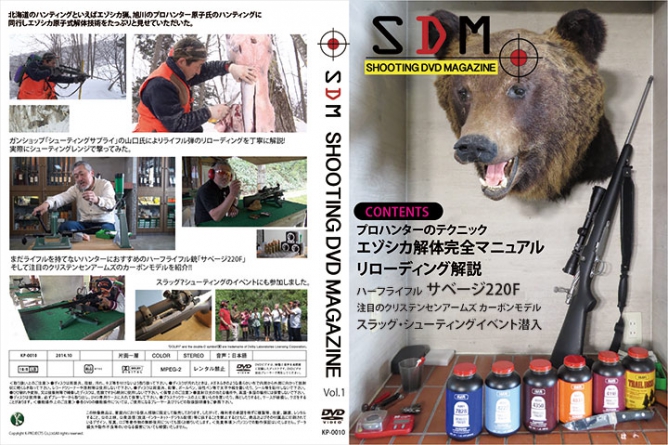 【DVD】　SDM -SHOOTING DVD MAGAZINE-　シューティングDVDマガジン